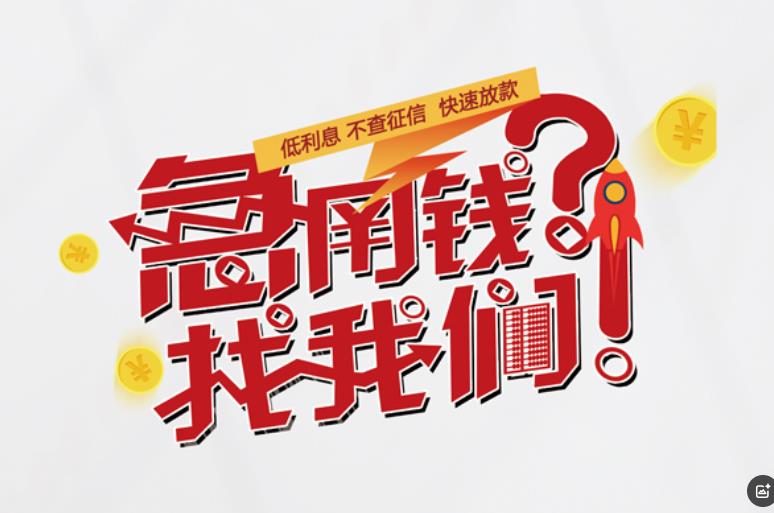 肇庆高要区7空放应急贷款|民间私人放款|肇庆高要区7生意贷款