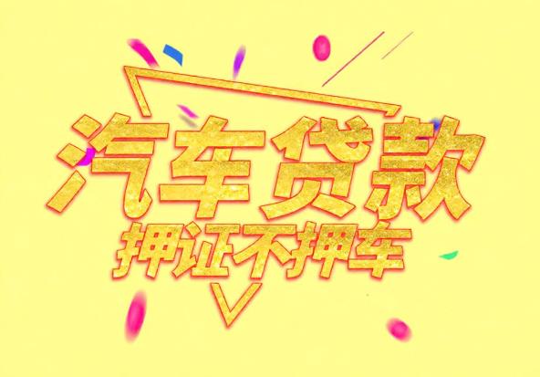 肇庆高要区7空放公司|私人借钱|肇庆高要区7应急贷款